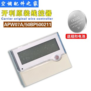 适用开利空调显示板PW07 BP水冷柜机手操器线控器操作面板