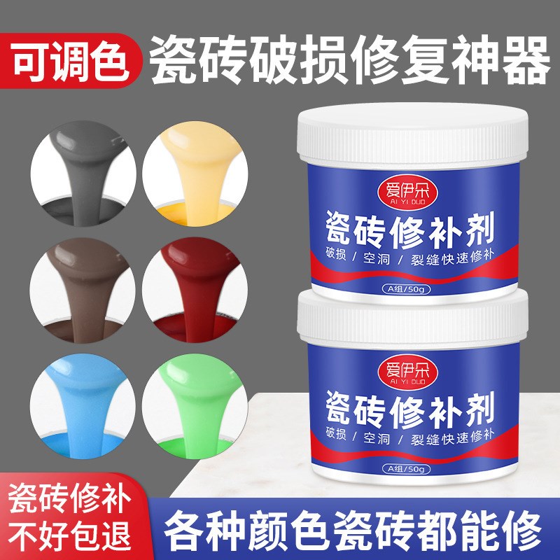 瓷砖修补剂釉面修复膏可调色坑洞地砖破损遮丑陶瓷补洞磁砖修补胶
