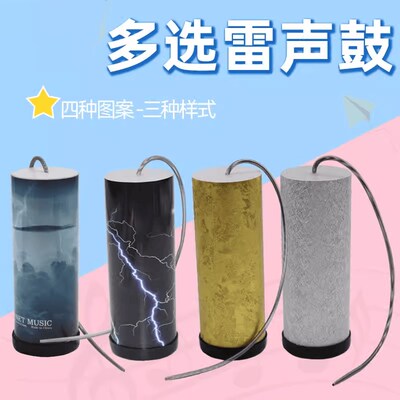 声效雷声鼓打羊雷声响筒效声雷声效击皮雷打鼓