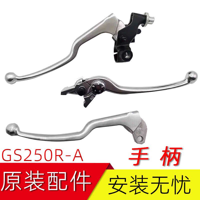 适用右刹车手柄GSR左离合器手柄制动手把牛角