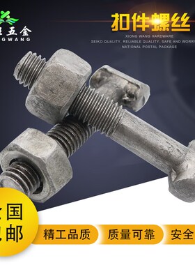 扣件螺丝字螺丝建筑扣件专用螺丝扣件螺栓钢管脚手架扣件