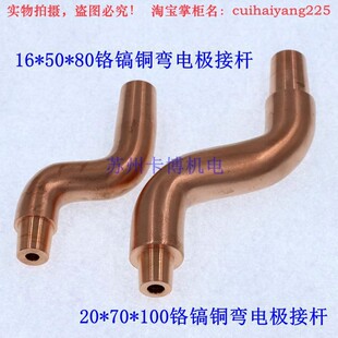 点焊机电极头 碰焊头 电焊头 铬锆铜大弯电极接杆 *70*0