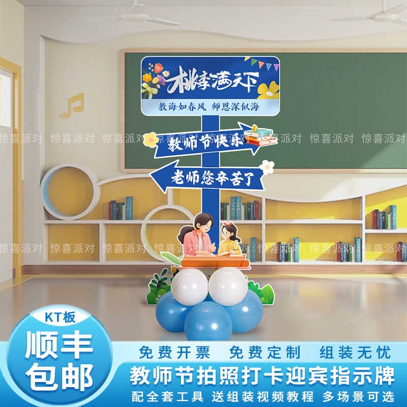 教师节路引指示牌KT板定制学校教师班级气球展板氛围感装饰布置