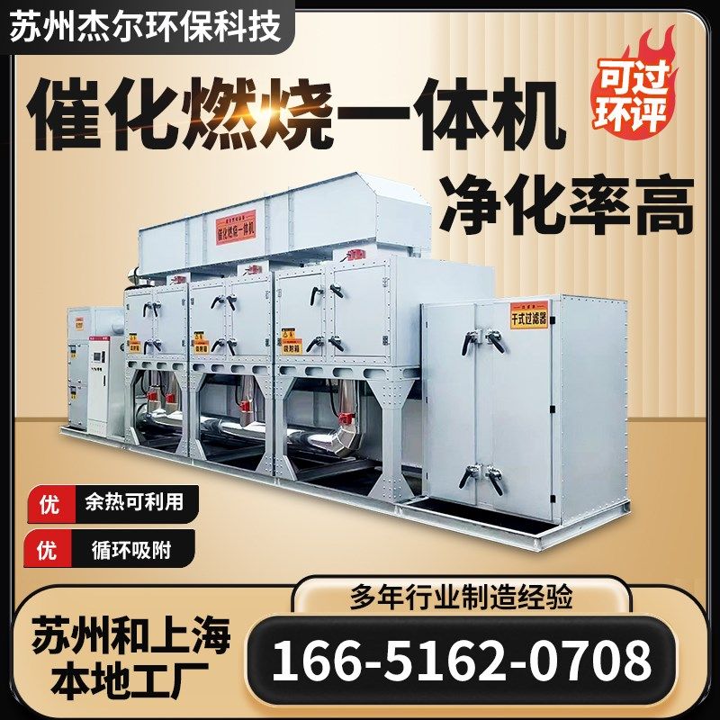 催化燃烧一体机R活性炭吸附脱附净化器废气处理设备R蓄热燃烧,五金/工具,大气污染防治设备,淘宝优惠券,粉丝福利购,淘宝优惠卷