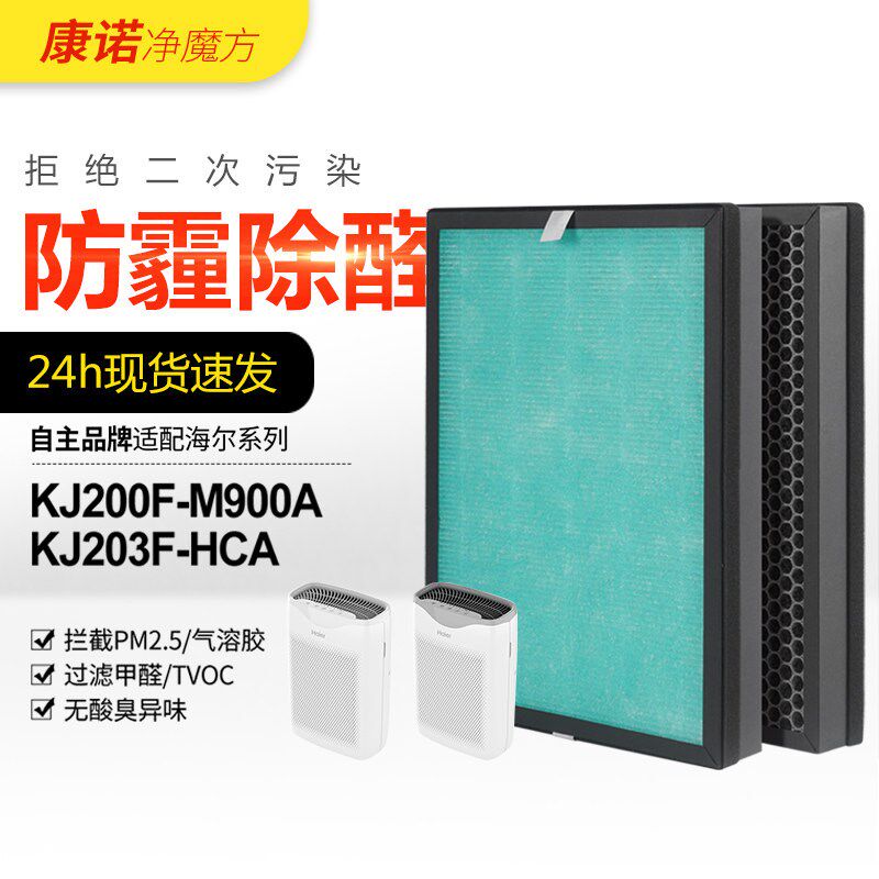 适配空气J化器霾0F900FHCA过滤网除醛雾净滤芯
