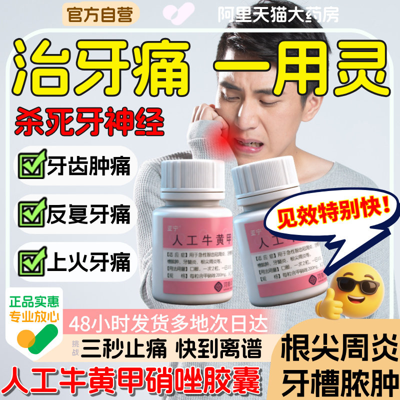 人工牛黄甲硝唑片牙周炎治牙痛特专用药效牙痛牙龈止疼速效xd,OTC药品/国际医药,口,淘宝优惠券,粉丝福利购,淘宝优惠卷