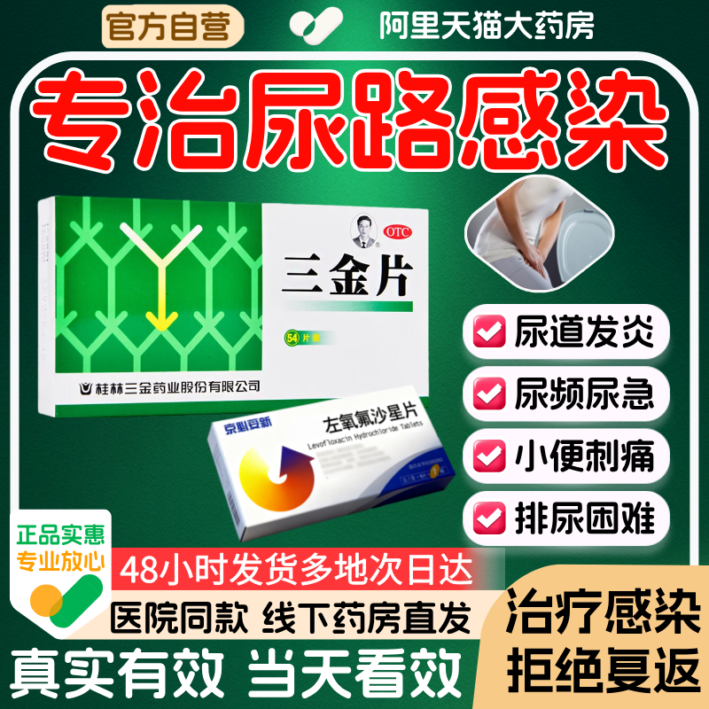 【三金】三金片0.32g*54片/盒