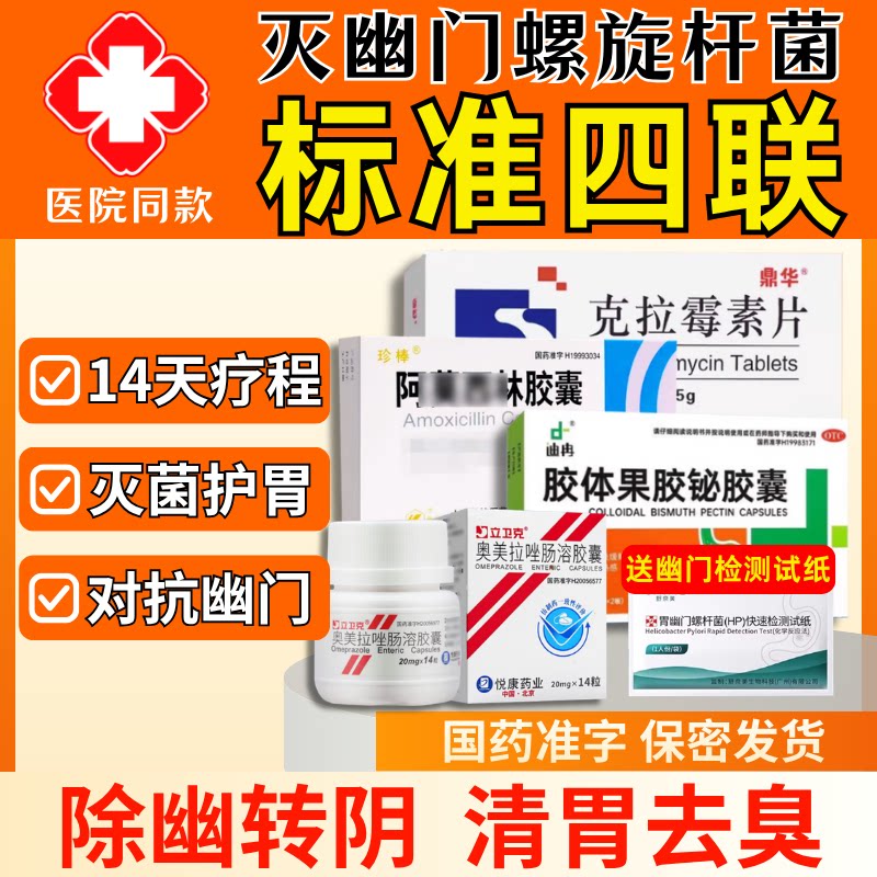 [迪冉]胶体果胶铋胶囊50mg*24粒/盒图片