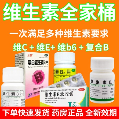 b族维生素复合维生素c片增强免疫力维c片维生素b2维生素b12xd