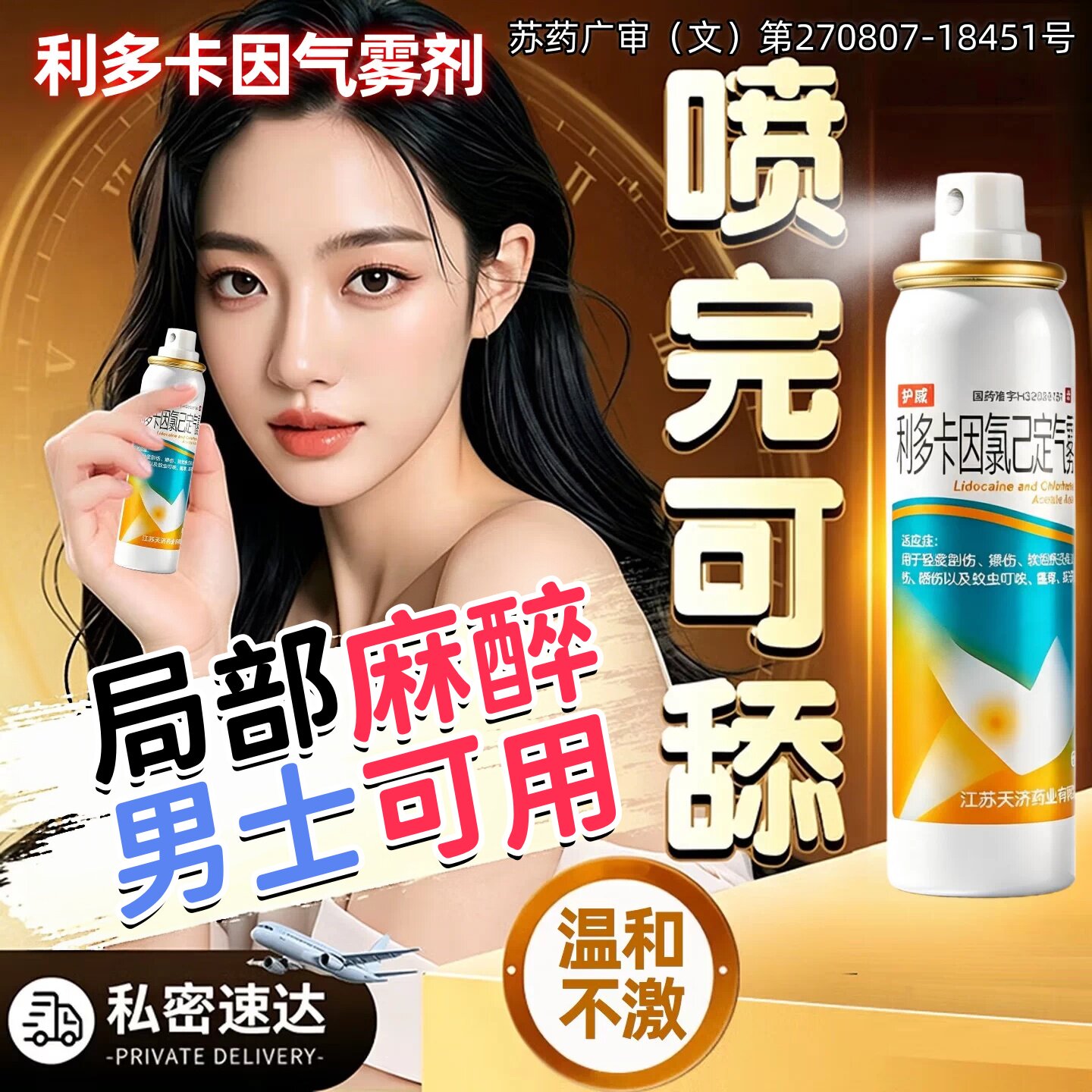 利多卡因雾喷剂外用延药速医用喷剂效男用凝胶官方旗舰店正品cc