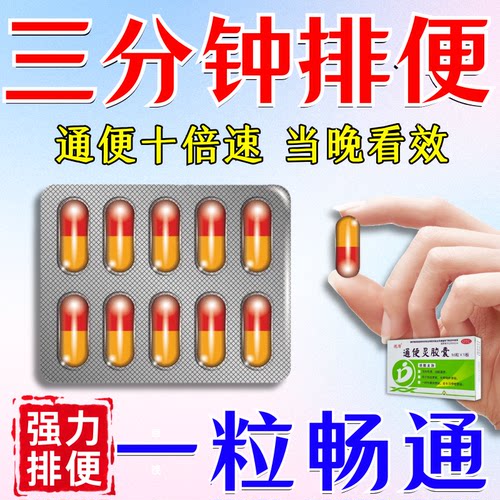 通便灵胶囊治便秘润肠排毒中老人效特正品药