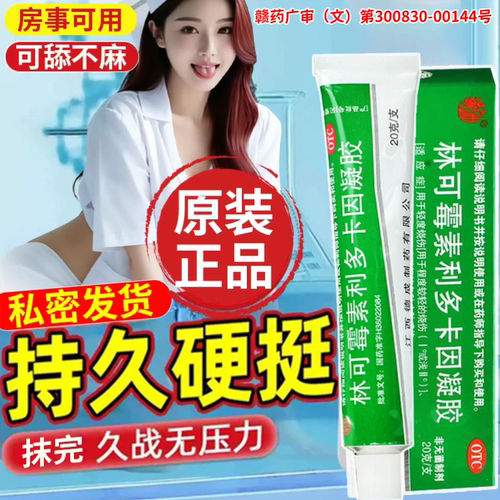 利多卡因凝胶男用官方旗舰店正品