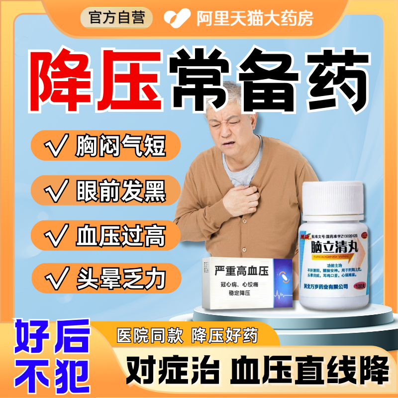 【帛道堂】罗黄降压片0.3g*36片/盒