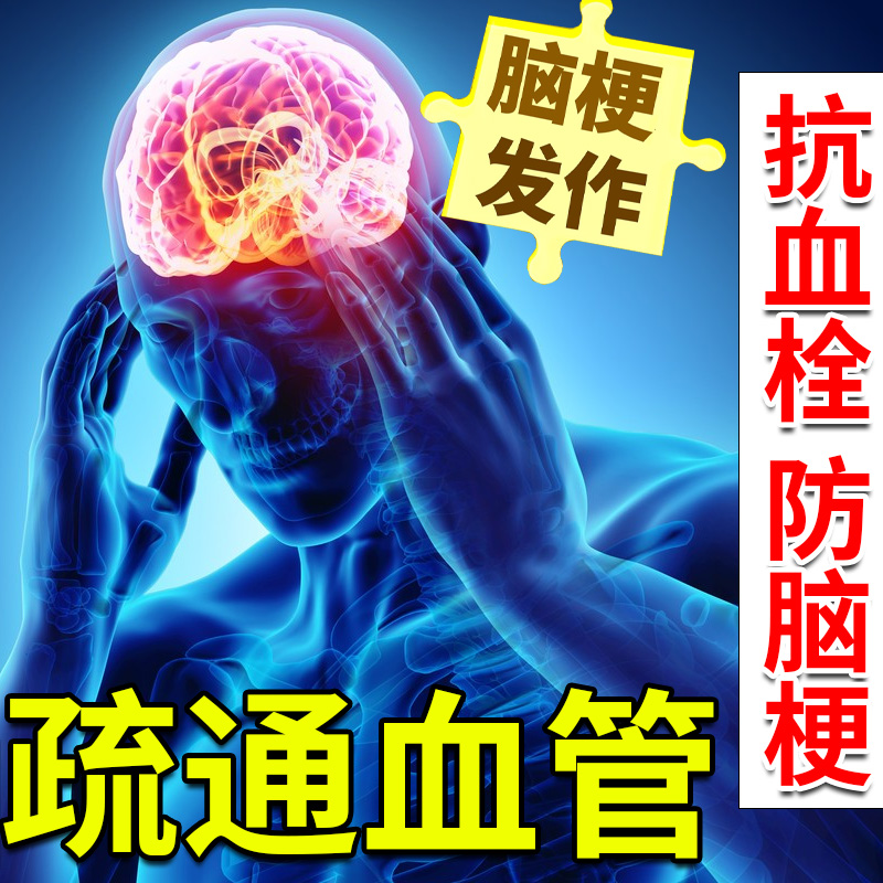 抗血栓预防脑梗