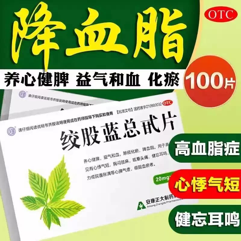 【强健】绞股蓝总甙片20mg*100片/盒
