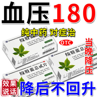 高血压药降血脂的药降压药治疗中老年高血压绞股蓝总甙片中官方gr