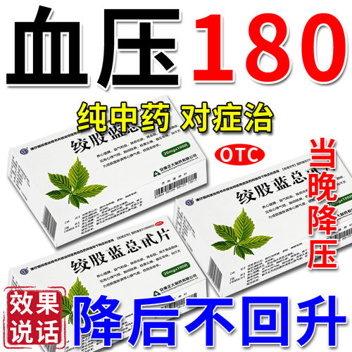【强健】绞股蓝总甙片20mg*100片/盒