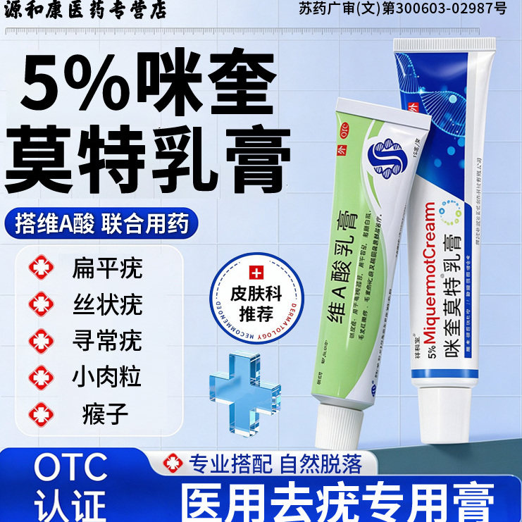丝状疣专用药膏维a酸乳膏去疣医用旗舰店5%咪喹莫特乳膏官方正品H