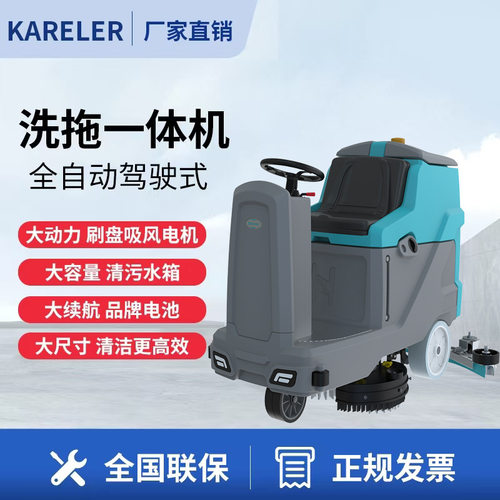 凯叻KL860PLUS驾驶式洗地机 电动商用仓库超市物业小区吸拖一体机