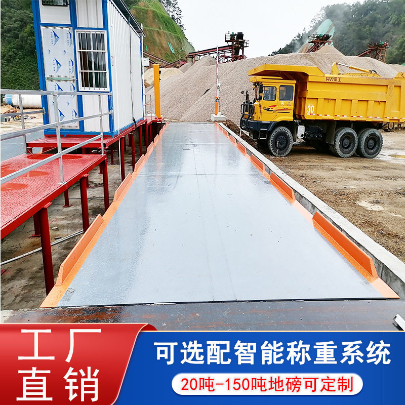 江门地磅厂家直销 150吨电子汽车衡矿山电子地磅抗干扰200吨定制