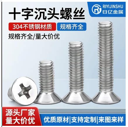 304不锈钢沉头螺丝KM电子电器螺丝厂家防水十字平头螺丝钉M3M4