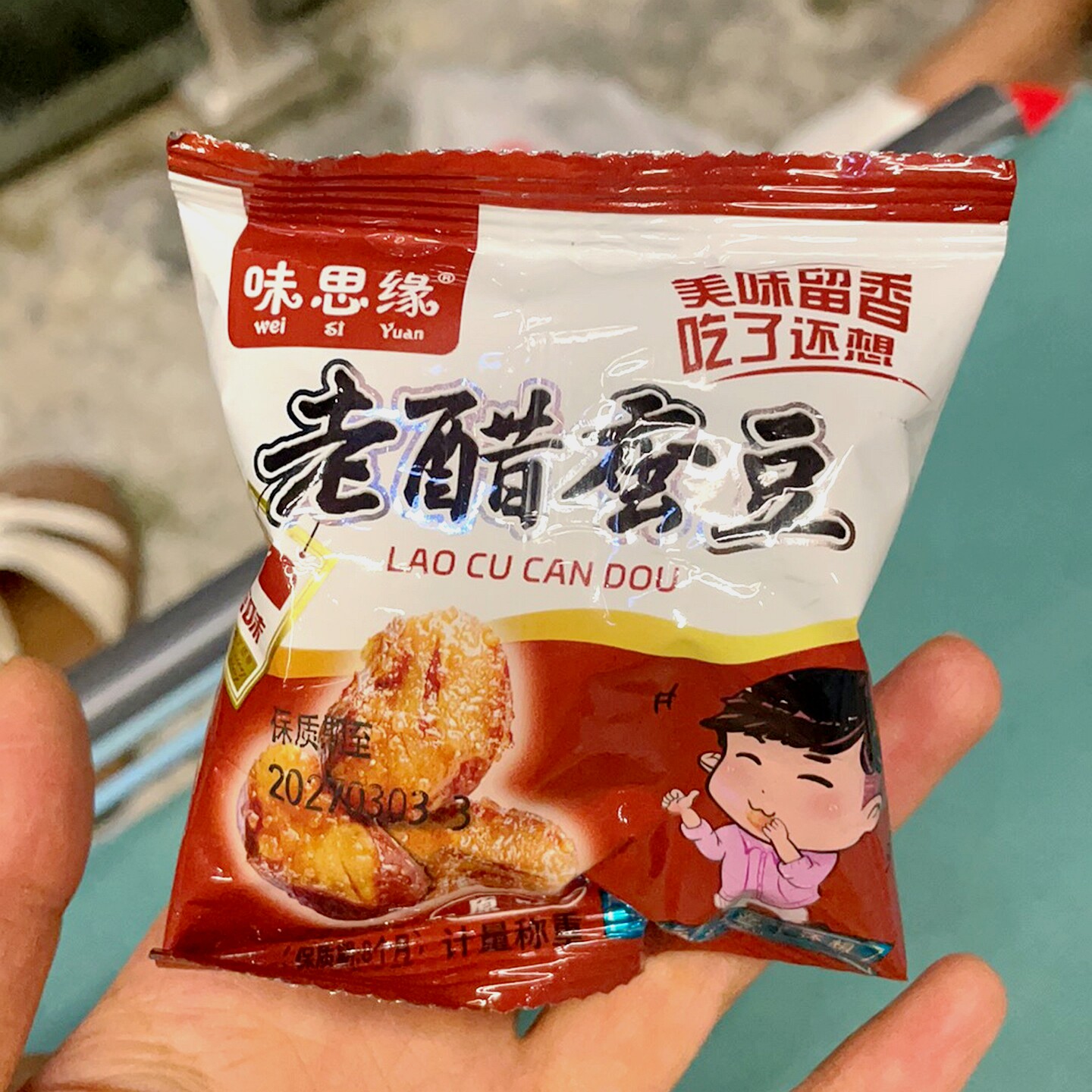 老醋蚕豆糖醋香酥兰花豆下酒菜即食零食网红爆款休闲解馋小吃夜宵