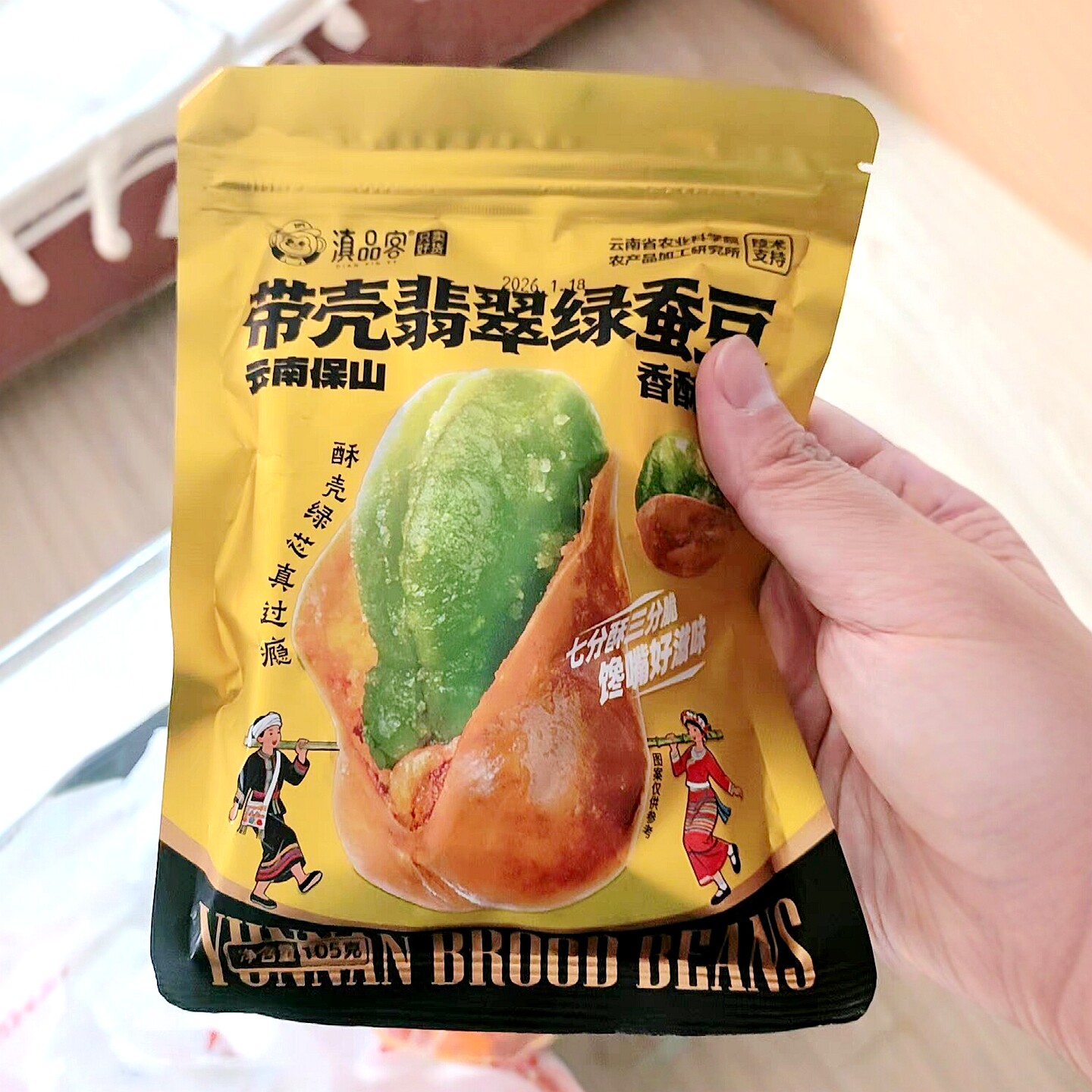 滇品客绿蚕豆保山香酥芥末原味105g带壳兰花豆炒货休闲零食品