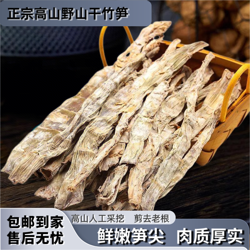 扁尖自制四川重庆湖北特产农家自然晒方竹笋干嫩笋尖干货