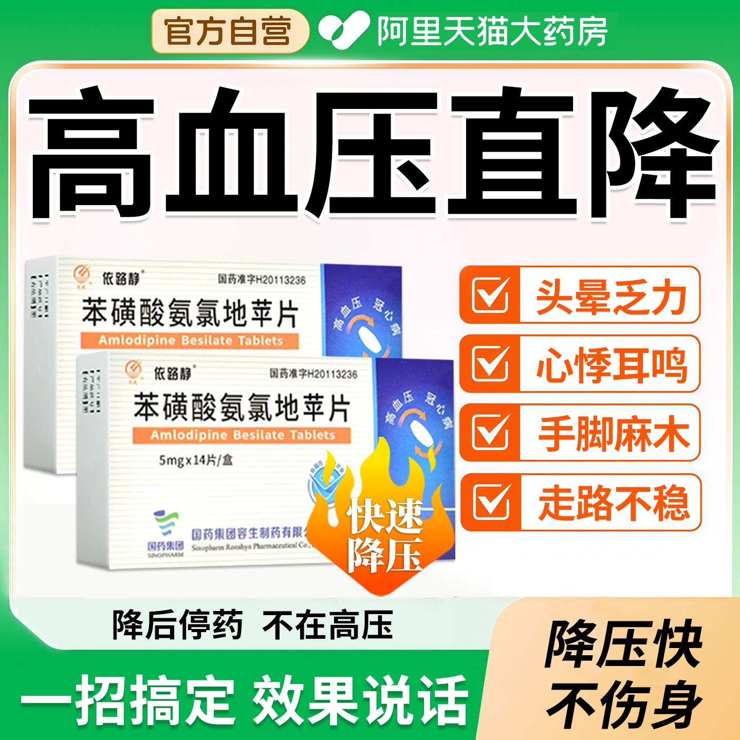 高血压降压药头晕眼花眩晕高血压血脂长效特降压药效口服正品XZ