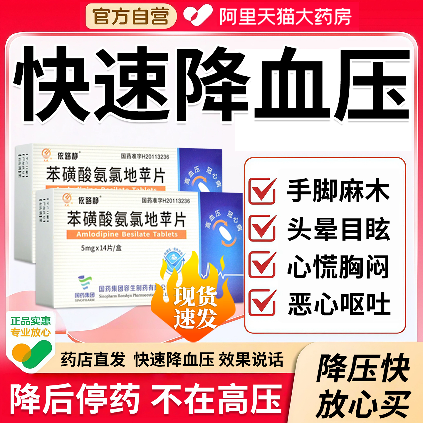 高血压降压氨氯地平片口服头晕眼花眩晕长效特降压药效正品旗舰XZ