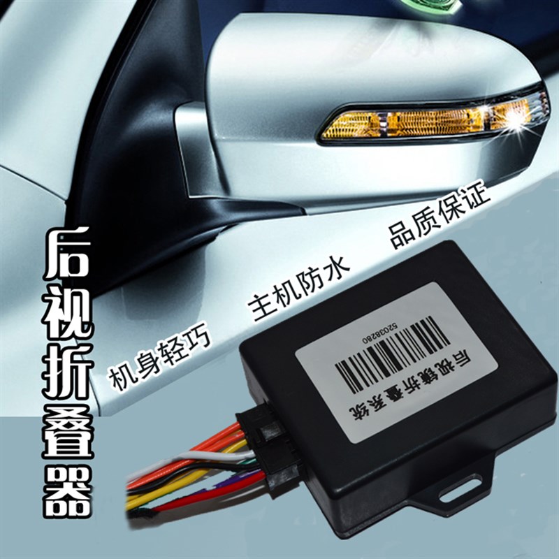 Sepwgn R专用后视镜自动折叠展开+行车自动落锁一体机