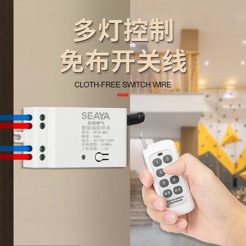 希崖无线遥控开关控制器模块免布线双控V多路电灯灯具电源