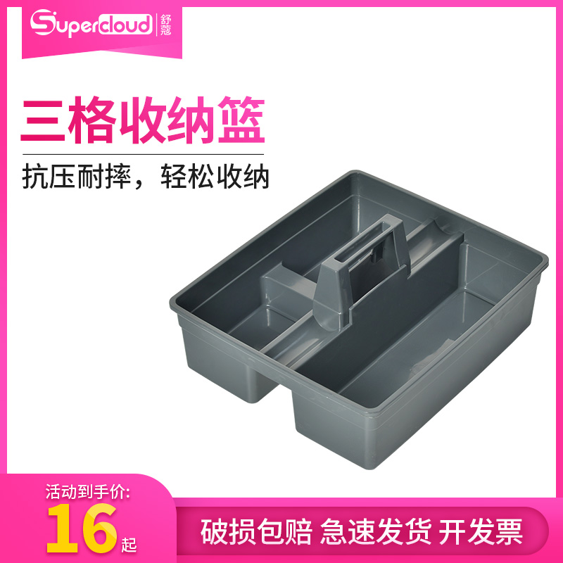 杂物篮工具篮加厚塑料收纳篮长方形酒店宾馆手提小号清洁工具箱