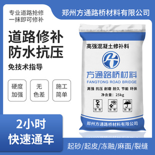 【国检灰色】方通路桥混凝土水泥路面高强度修补料起砂裂缝