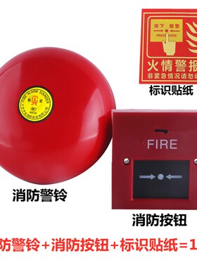 广东桂安警铃电铃火灾报警器火警商场酒店工厂6寸套装警铃