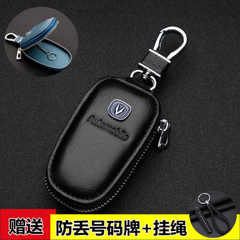 汽车长安CS5 CS C 悦翔V7VV5逸动 睿骋车用钥匙套