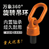 度万向旋转吊环起重吊装 环高强度吊耳螺丝吊具6