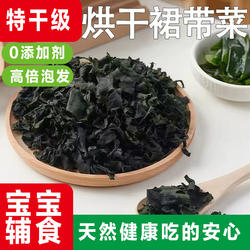 荣成裙带菜儿童裙带菜干货无沙免切免洗高钙低脂优选嫩叶海鲜干货