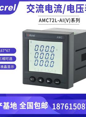 AMC72L-AI3三相交流电流表485通讯模拟量选配厂家直发
