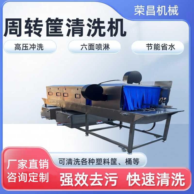 大型鸡柳肉串筐子清洗机隧道式食品塑料周转筐工业洗筐机杀菌神器