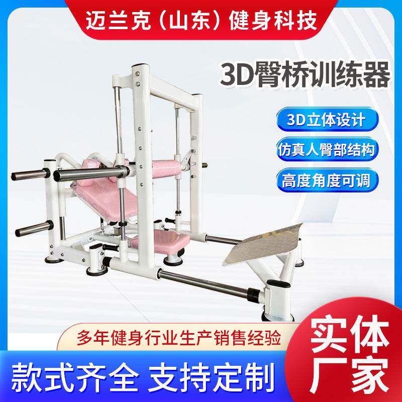 3D臀桥机商用臀桥机臀冲机健身房臀推器家用提臀美臀肌肉训练器工