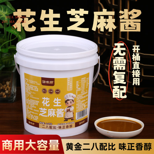 商用花生芝麻酱批发二八调味酱