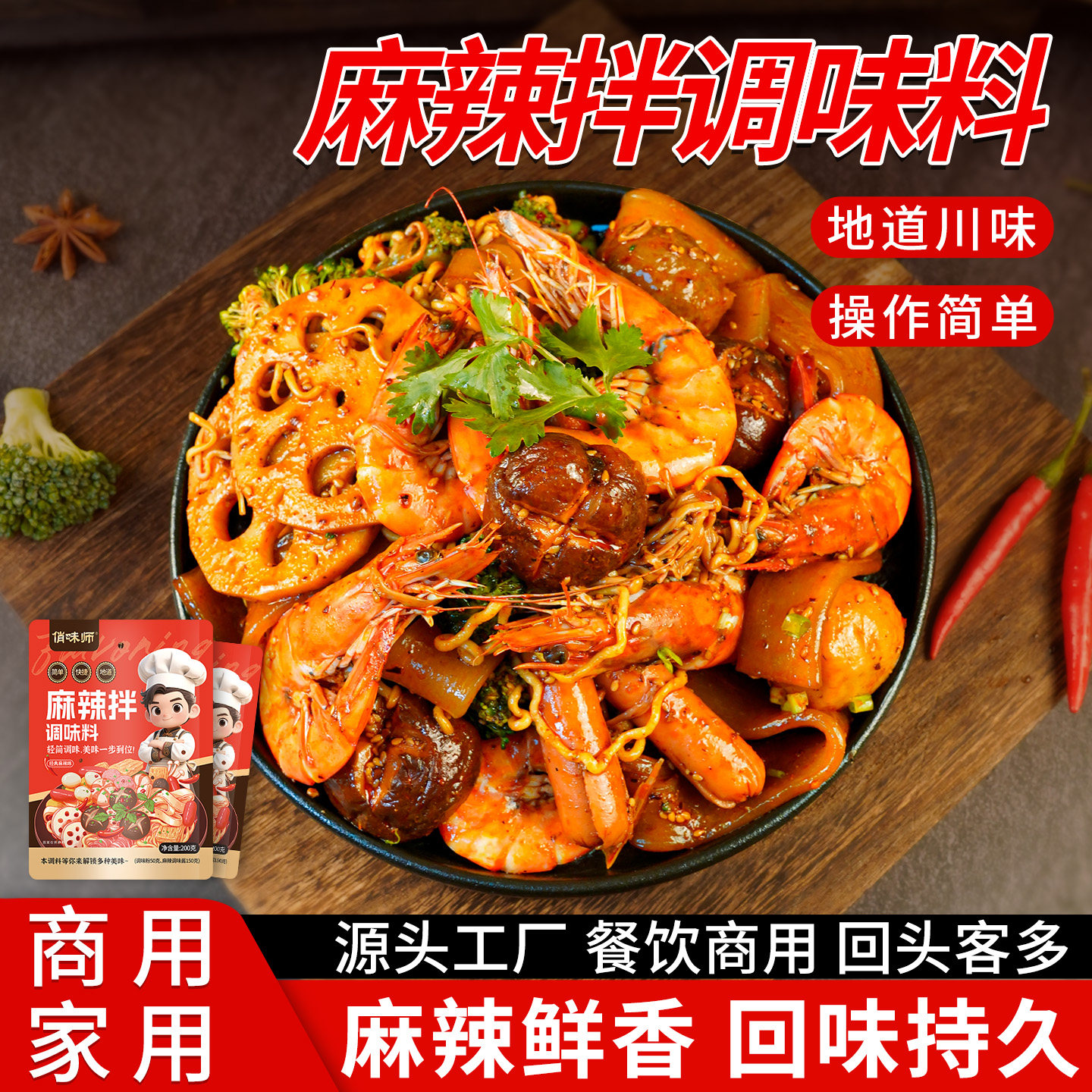 麻辣拌调料家用速食拌菜调味酱东北特色正宗山西麻辣烫底料批发