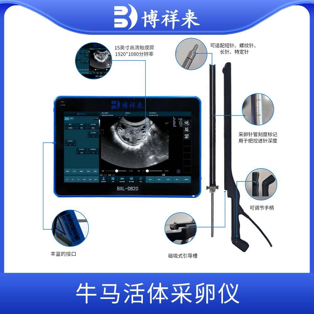 牛马活体采卵仪牛用采卵B超机牛马繁育采卵仪多普勒彩色B超机