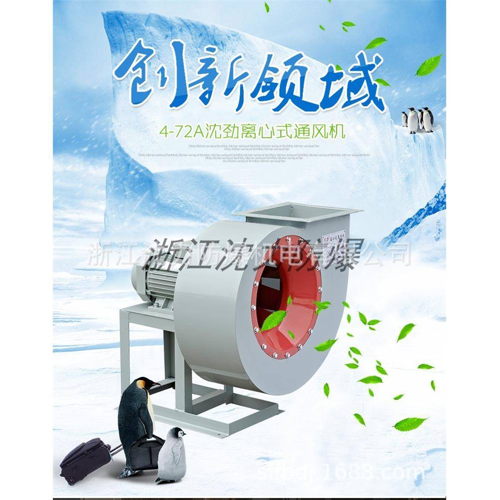 质量保证4-72A离心式通风机配套耐高温防油防潮离心风机