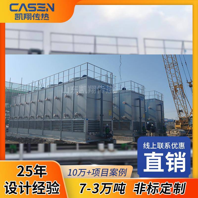 工业级横流式循环冷却塔逆流封闭式冷却塔7-3万吨