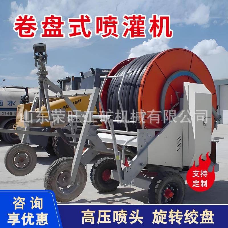 75-00卷盘式喷灌机可移动式果园农田绞盘式灌溉机水肥灌溉一体机