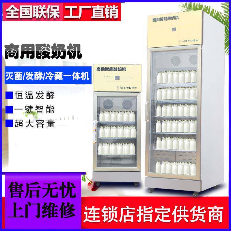 尚厨酸奶机商用发酵箱全自动大容量冷藏杀菌发酵米酒酸奶水果捞奶