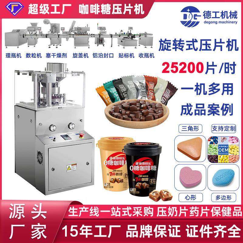 全自动旋转式压片机9冲宠物兽药维生素压片机咖啡糖果小型打片机