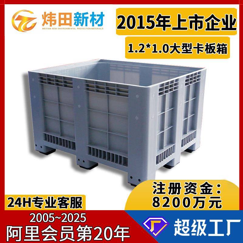 现货九脚封闭卡板箱川字折叠围板箱物流运输叉车塑料箱网格卡板箱